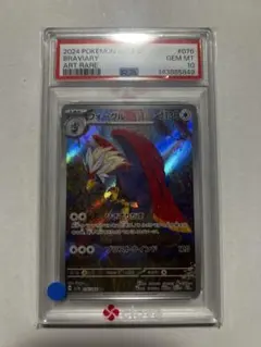 【PSA10】 ウォーグル AR SV7a 楽園ドラゴーナのサムネイル