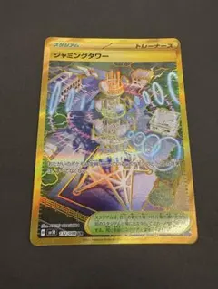 ロケット団の栄光　ジャミングタワー　UR ポケモンカード