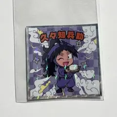 忍たま ビックリマンチョコ 久々知兵助 忍たマンチョコ【匿名配送】