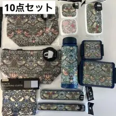 10点セット ウィリアムモリス ランチグッズ まとめ売り いちご泥棒のサムネイル