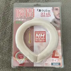 ネックホット Lサイズ ベージュ