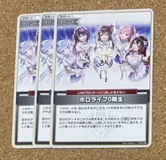 ホロライブ オフィシャルカードゲーム OCG ホロライブ0期生　3枚
