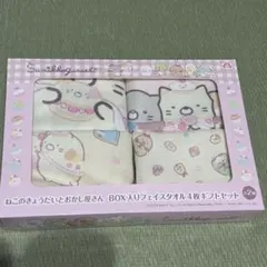 すみっコぐらし ねこのきょうだいとおかし屋さん BOX入りフェイスタオル