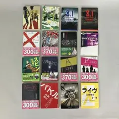 山田悠介 作品集 16冊セット