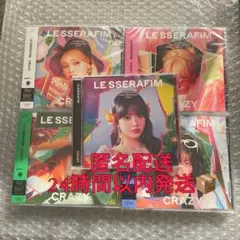 LE SSERAFIM CRAZY CD ソロ盤5枚セット 開封済み