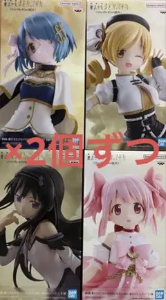 魔法少女まどか☆マギカ フィギュア 4種×2セット
