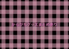 2026年最新】からぴちトレカの人気アイテム - メルカリ