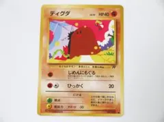 未使用美品 ポケモンカード ディグダ 旧裏 旧裏面 第4弾拡張パック ロケット団