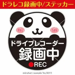 ドライブレコーダー ステッカー 録画中 ドラレコ パンダ 動物 車用 シールのサムネイル