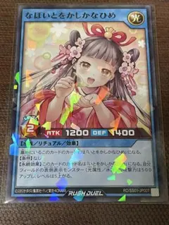 遊戯王ラッシュデュエル なほいとをかしかなひめ シュウマイ 横浜
