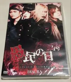 DIAURA 愚民の日 2023 DVD - メルカリ