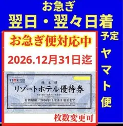 共立メンテナンス株主優待券共立リゾートホテル優待券yのサムネイル