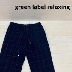 green label relaxing ウールパンツ