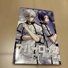 劇場版ブルーロック エピソード凪 入場特典 描き下ろし漫画 EPISODE表参道