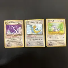 最終値下げ！わるいカイリュー ミニリュウ　わるいハクリュー　旧裏　渦巻きホロあり