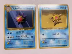 2026年最新】スターミー 旧裏の人気アイテム - メルカリ