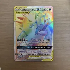 メガヤミラミ&バンギラスGX HR SM11 ミラクルツイン 111/094