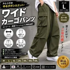 ワイド カーゴパンツ メンズ L カーキ 韓国 新品 ストリート