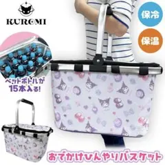 【値下げ中】クロミ おでかけ 保冷保温バッグ サンリオ