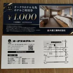 オークラホテル丸亀利用券 ¥1,000 ２枚