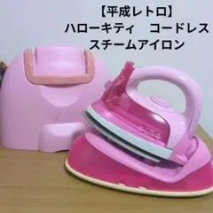 2025年最新】キティ スチームアイロンの人気アイテム - メルカリ
