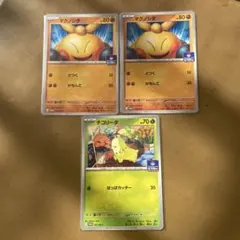 マクノシタ2枚　チコリータ1枚　プロモ