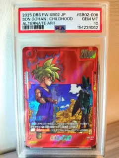 PSA10 連番 孫悟空 孫悟飯 SB02-023 SB02-008 manga | Mercari
