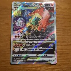 リザードンVSTAR SAR S12a VSTARユニバース 212/172