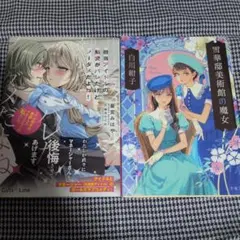 担当アイドルの熱愛がバレたけど、ノーダメだよね　雪華邸美術館の魔女