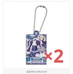 アイカツ！ だれでもアイドル活動アクリルチャーム３ ゴスマジック 藤堂ユリカ
