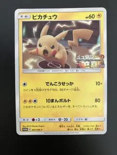 2026年最新】ミュウツーの逆襲 プロモ ピカチュウの人気アイテム