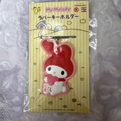 My Melody ラバーキーホルダーマイメロ