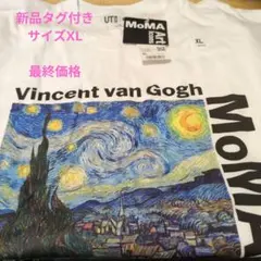 MoMA Vincent van Gogh Tシャツ XL新品タグ付き
