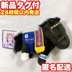サラブレッドコレクション OKぬいぐるみ6 フェノーメノ - メルカリ