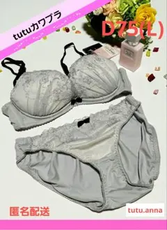 tutu ブラジャーショーツセット D75 (L) グレー レース装飾
