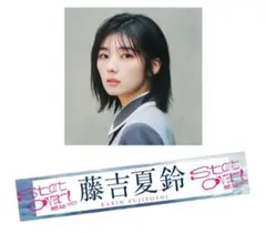 藤吉夏鈴　タオルセット 2025年最新】藤吉夏鈴 start over タオルの人気アイテム - メルカリ