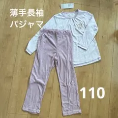 【新品未使用タグ付き】薄手長袖パジャマ110(女の子)