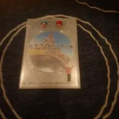 2025年最新】バナナマン DVDの人気アイテム - メルカリ