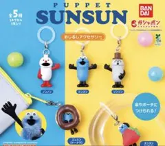 めじるしアクセサリー PUPPETSUNSUN