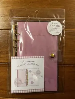 大人のシール収納　ピンク　シール帳