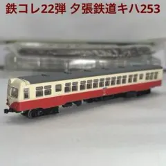 2026年最新】夕張鉄道の人気アイテム - メルカリ