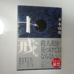 十戒 講談社