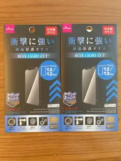 DAISO iPhone 12/12 Pro 液晶保護ガラス 2枚セット