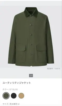 ユーティリティジャケット Mサイズ 57 OLIVE