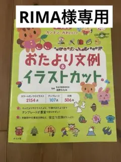 RIMA様 リクエスト 2点 まとめ商品