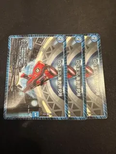 デュエルマスターズ　Dの天災 海底研究所　3枚