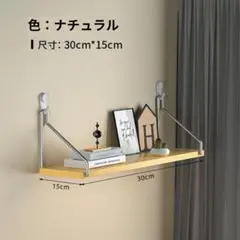 【再入荷】壁掛けシェルフ 北欧風 木目調 30cm 簡単設置 ウォールラックのサムネイル