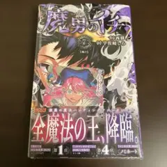 初版・帯付き】 魔男のイチ7巻 特典メタリックカード シュリンク未開封