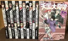 2026年最新】天国大魔境 全巻の人気アイテム - メルカリ