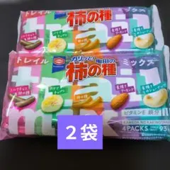 亀田製菓　柿の種　トレイルミックス　２袋